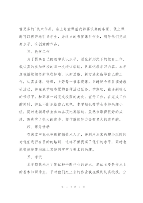 美术教师述职报告范文（3篇）.docx