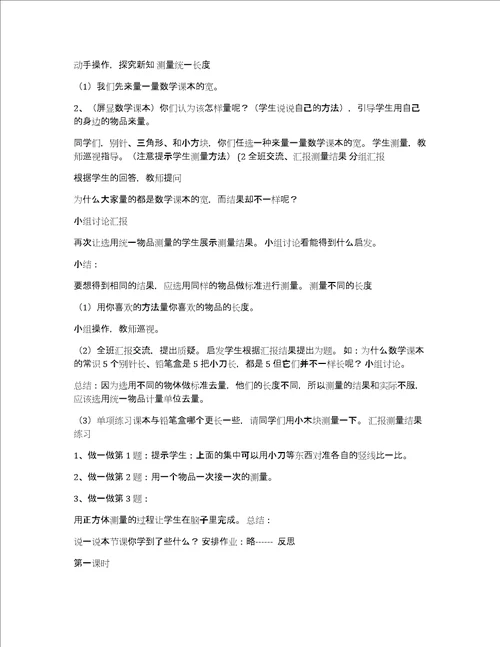 单位教学设计共5篇以单元为单位,进行整体教学设计