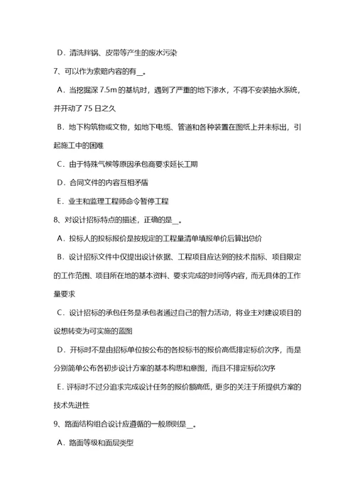 甘肃省上半年公路造价师理论与法规确定人工定额消耗量方法考试题