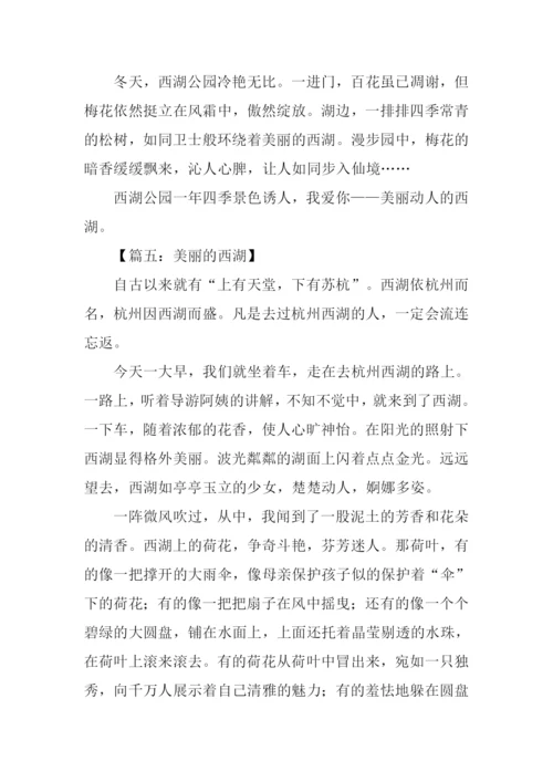 美丽的西湖作文600字.docx