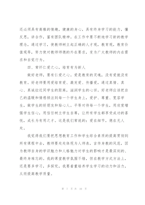 浅谈如何做好“四有”好教师论文.docx