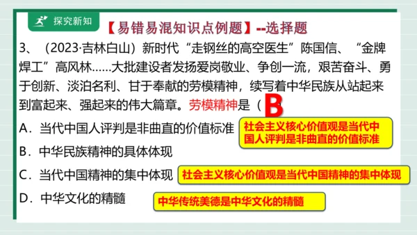 九上道法第三单元复习课件2024
