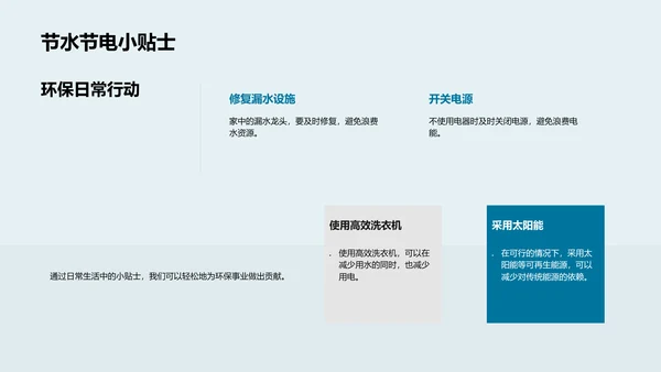 环保生活实践讲座PPT模板