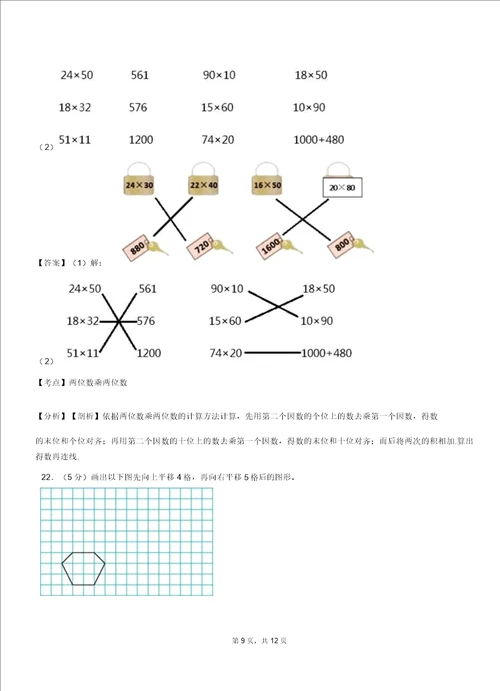 周矶中心学校20182019学年三年级下学期数学期中模拟试卷含解析