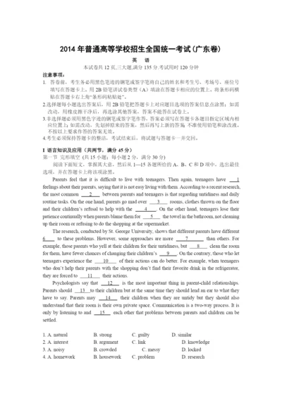 2021年普通高等学校招生全国统一考试(广东卷).docx