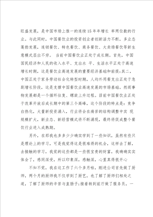 学生的实习报告范文集合7篇