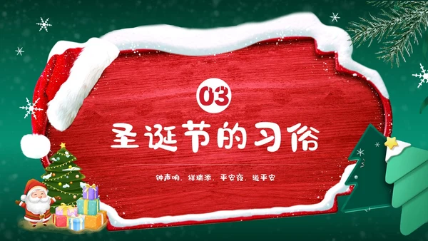 红绿插画圣诞节介绍PPT模板宣传PPT动态PPT