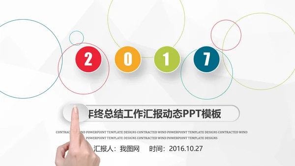 2019工作总结述职计划报告PPT模板