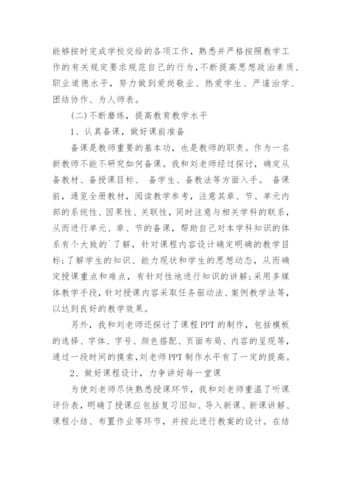 培养指导青年教师工作总结_6.docx