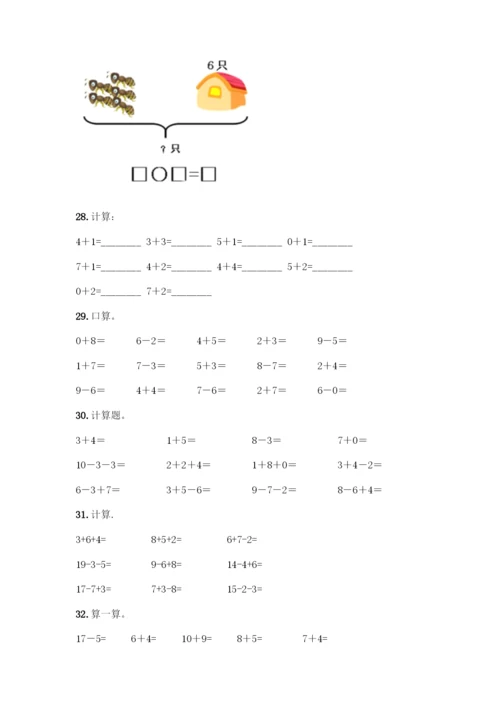人教版一年级上册数学专项练习-计算题50道【名校卷】.docx
