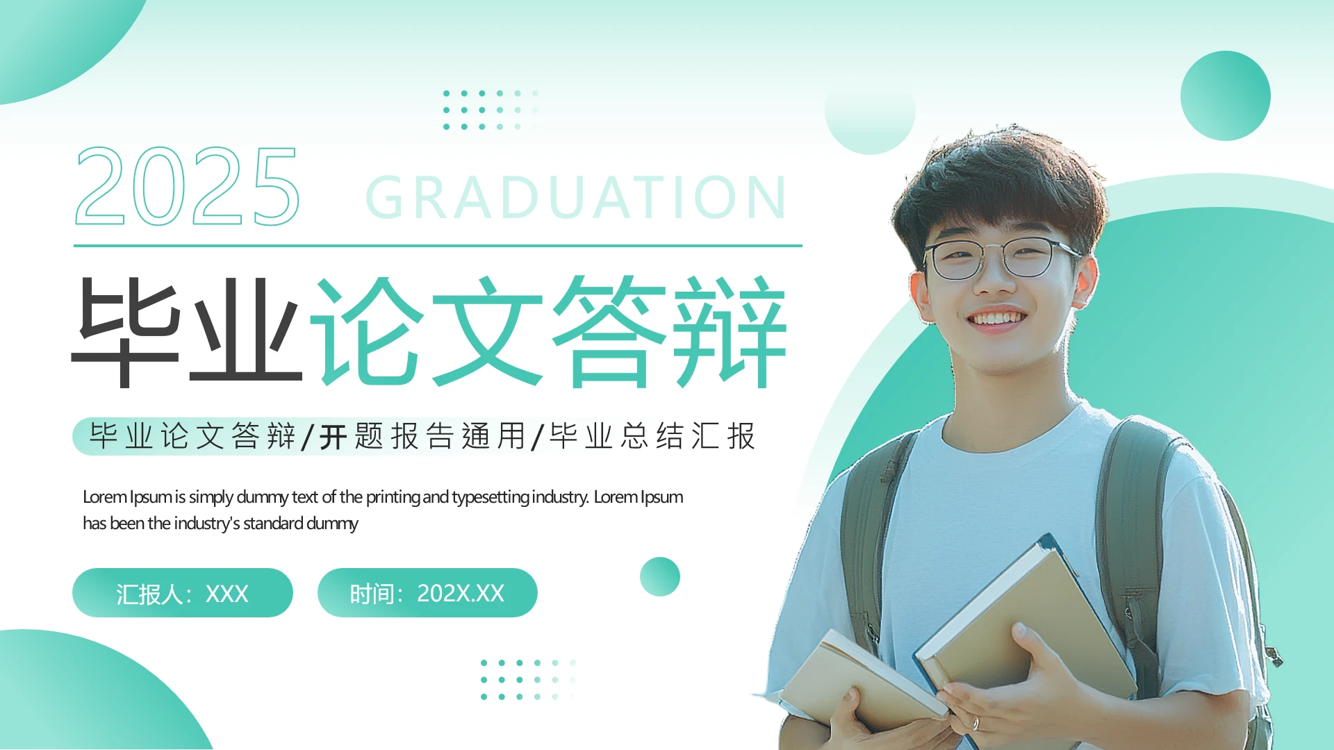 绿色简约风毕业论文答辩PPT模板