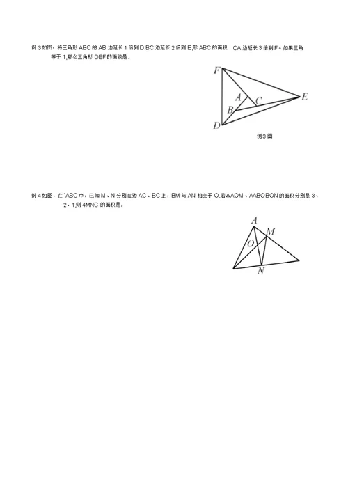 小学奥数之几何五大模型