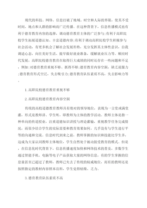 有关德育教育论文范文.docx