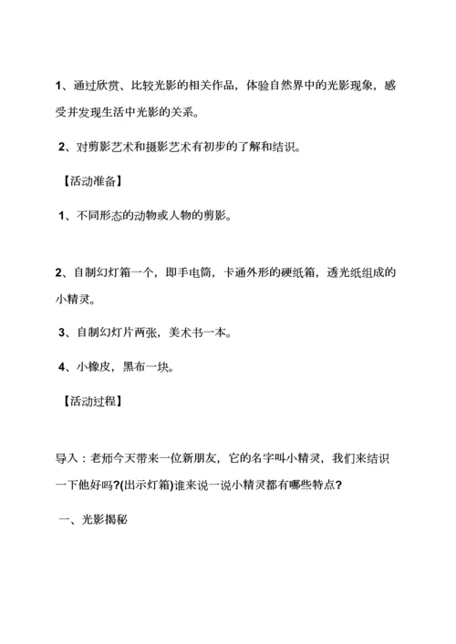 影子游戏小班教案.docx