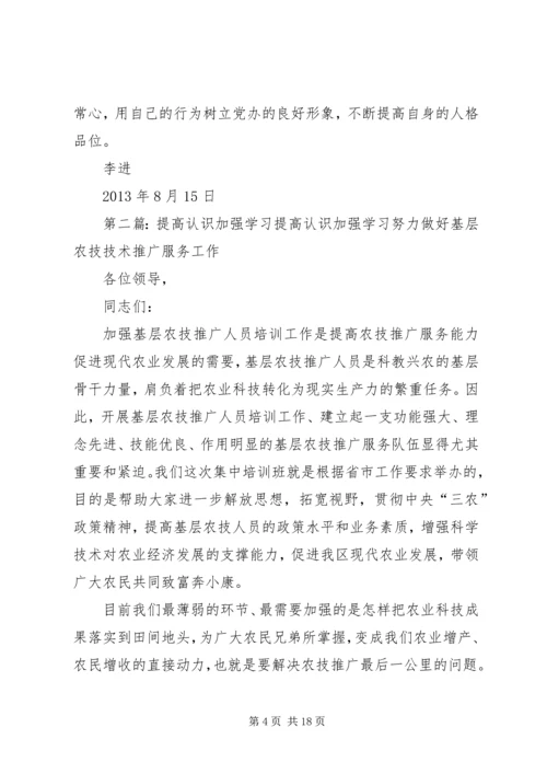 加强学习提高认识_1.docx