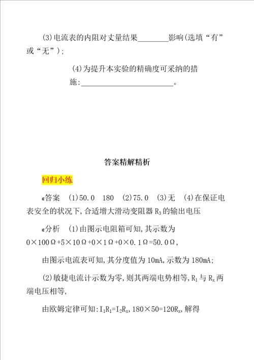 XX专用高考物理三轮冲刺第一篇回归教材十三电学实验