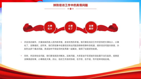 蓝天红绸党建风信访维稳工作汇报PPT