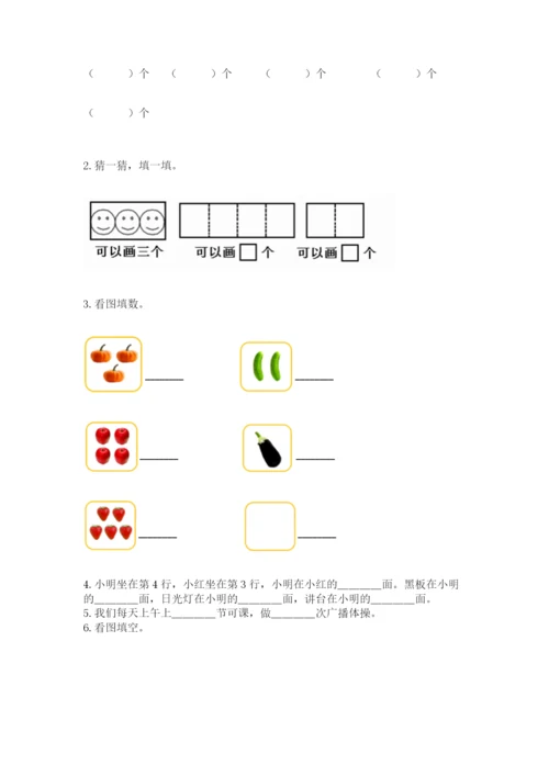 人教版一年级上册数学期中测试卷【历年真题】.docx