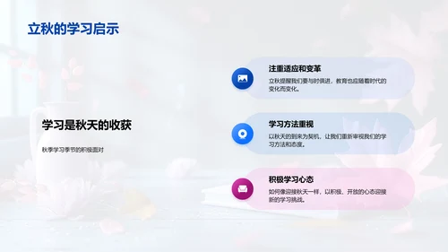 立秋与教育启示PPT模板
