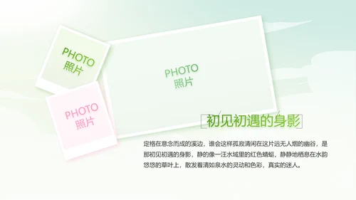 幼儿园春天来了春季旅游动态PPT