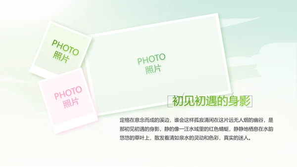 幼儿园春天来了春季旅游动态PPT