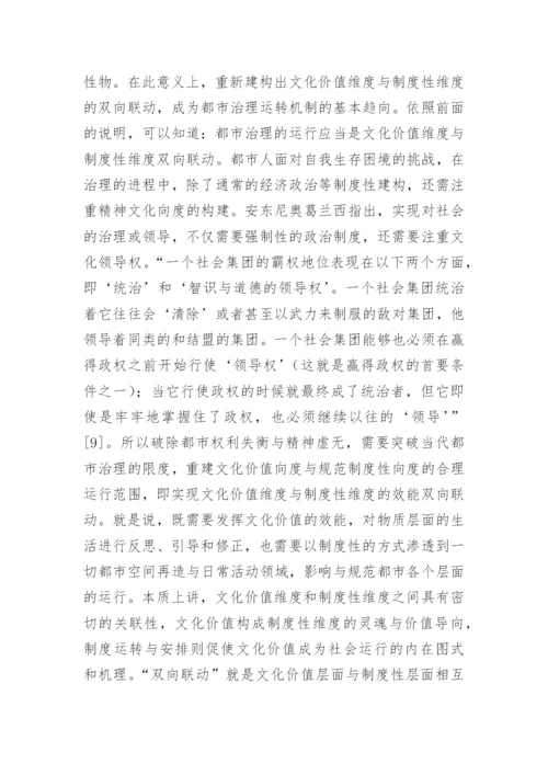 谈都市治理的哲学反思论文.docx