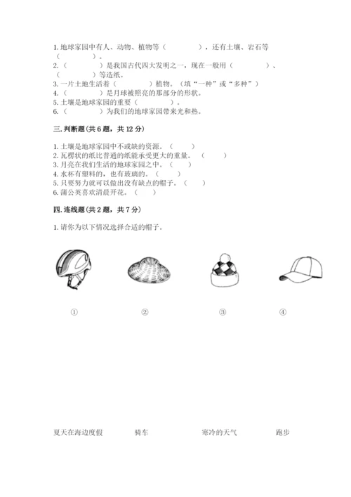 教科版小学二年级上册科学期末测试卷含完整答案（考点梳理）.docx