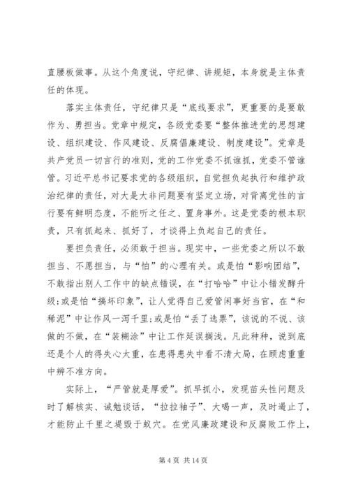 学习守纪律讲规矩心得体会七篇.docx