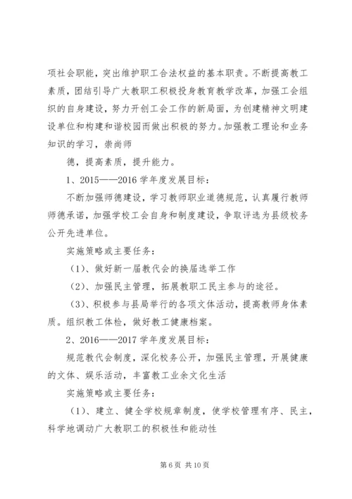 篇一：XX年度教育工会工作计划.docx