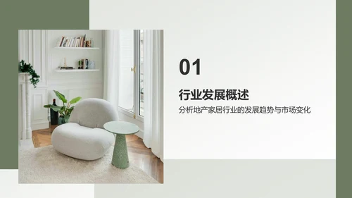 绿色商务风地产家居工作总结PPT模板