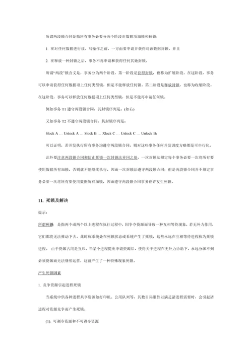 2021年数据库面试基础知识总结.docx