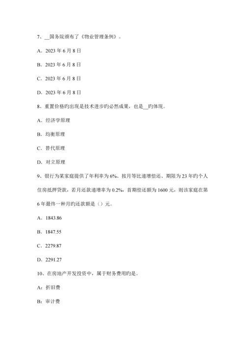 2023年山西省房地产估价师案例与分析房地产贷款项目评估的特点模拟试题.docx