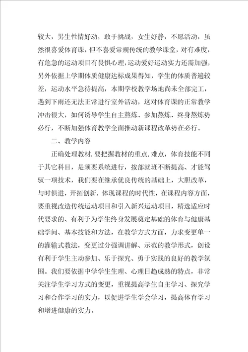 高一体育教师工作计划范文