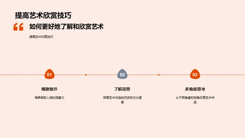 感悟艺术之美