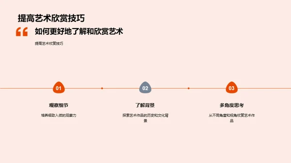 感悟艺术之美
