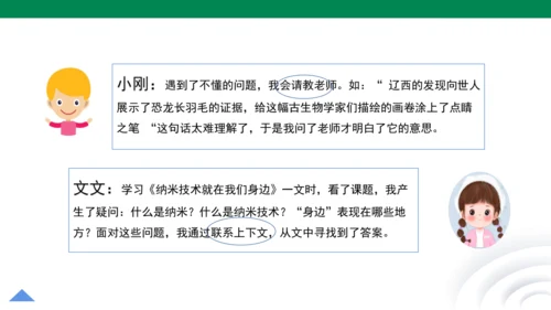 四下语文园地二 课件