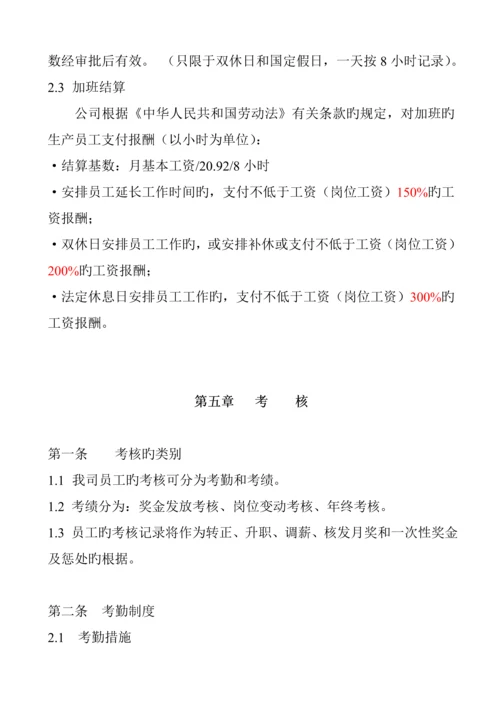 机械制造有限公司员工标准手册样稿.docx