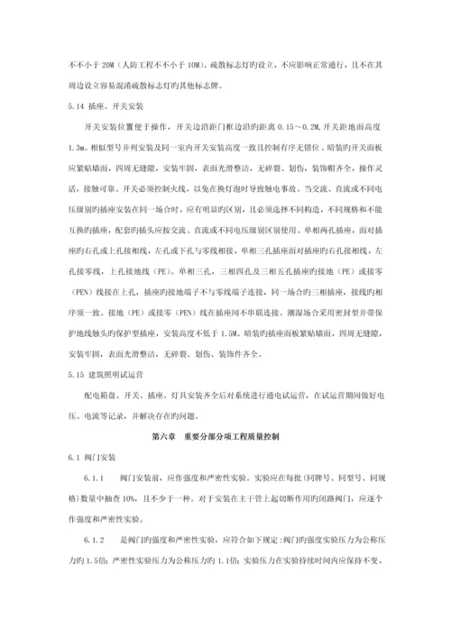 电气综合施工重点技术综合措施.docx