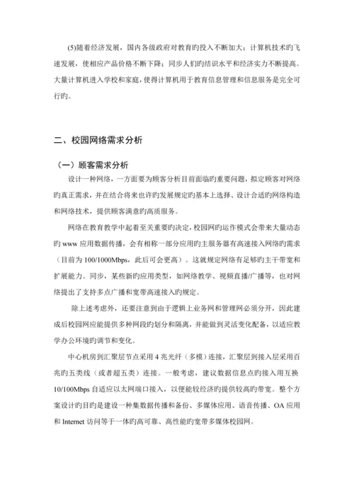 大学校园网重点规划设计专题方案.docx