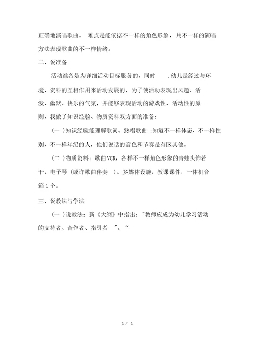 中班音乐优秀说课稿及反思《小青蛙》
