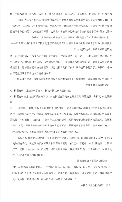 世界文化遗产荟萃练习题高考历史一轮复习