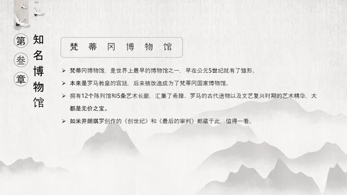 国际博物馆日古董收藏PPT模板
