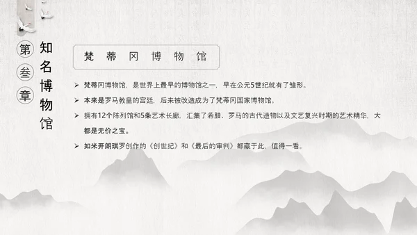 国际博物馆日古董收藏PPT模板