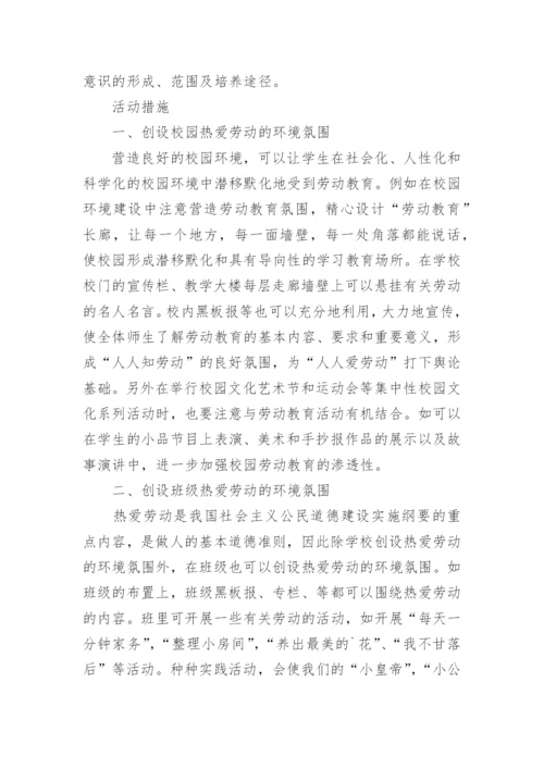小学劳动教育实施方案.docx