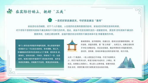 绿色简约国潮党政风党风廉政建设PPT模板廉洁
