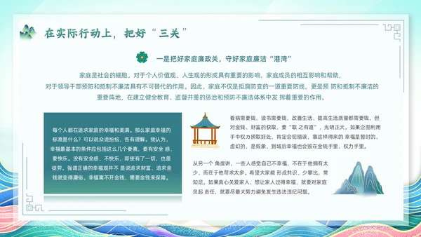 绿色简约国潮党政风党风廉政建设PPT模板廉洁