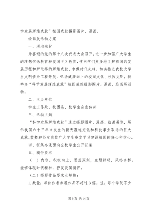 科学发展党风廉政反腐倡廉成就辉煌.docx