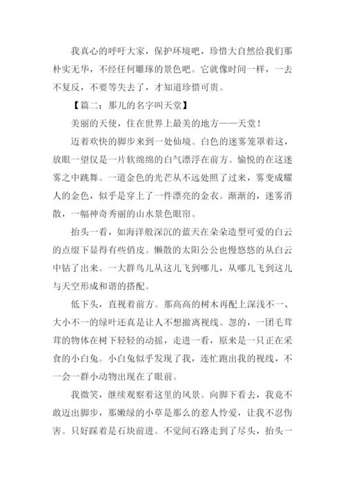 以那儿为题的作文.docx