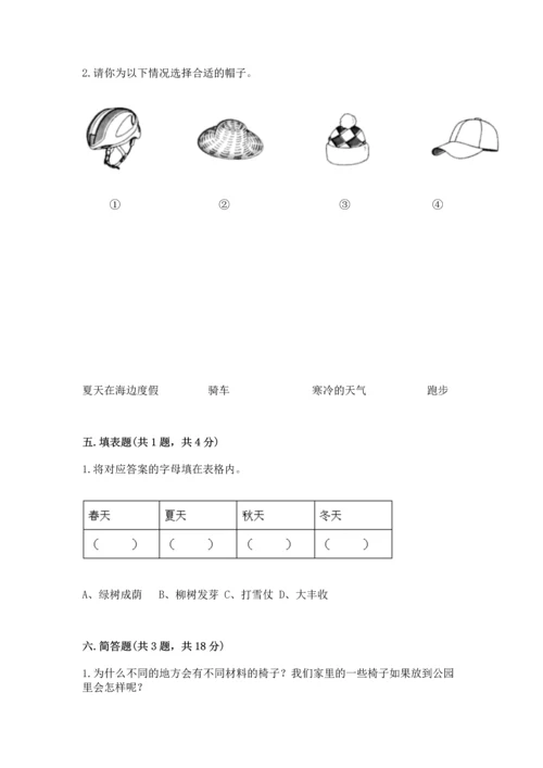 教科版二年级上册科学期末测试卷带下载答案.docx