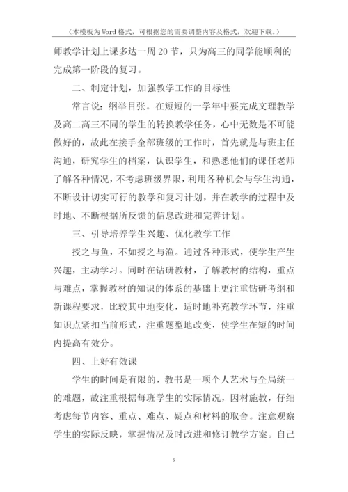 高三生物教师年度考核个人总结.docx